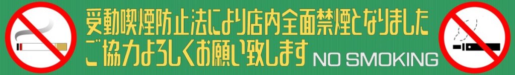 A-Cho No Smoking Blast City (480x70).jpg